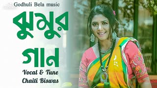 Jhumoor song | Ekta Bela | Folk Song Bangla | Chaiti Biswas