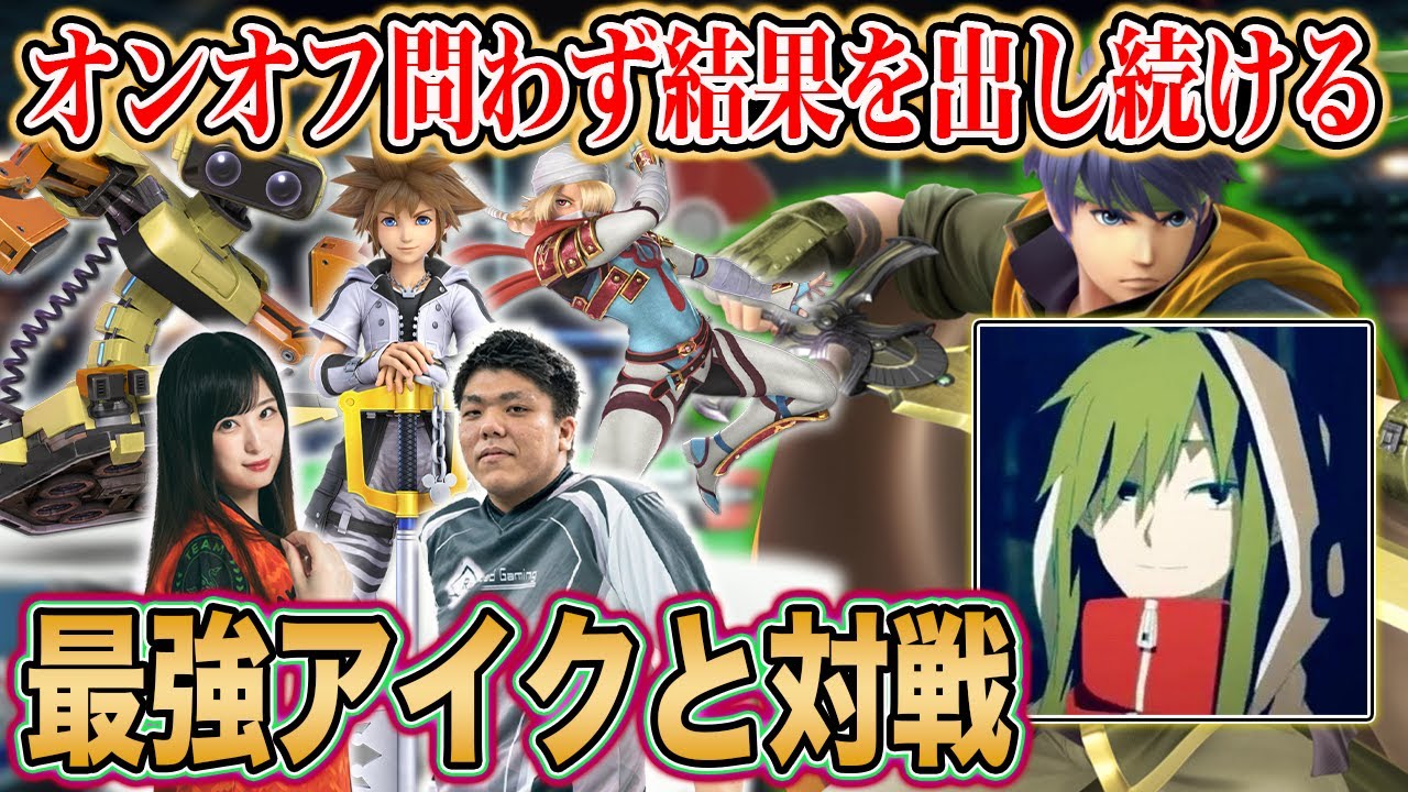 【スマブラSP】全1アイク使い『とら』vsかめめ&ぴよねね勃発！【スマブラ スイッチ】