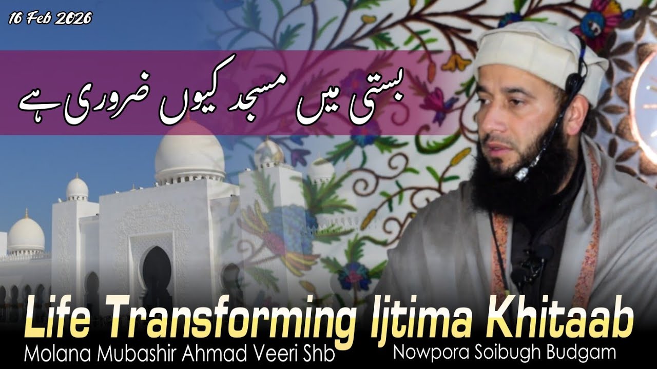 16 Feb • Ijtima Khitaab • Nowpora Soibugh Budgam • Molana Mubashir Ahmad Veeri 