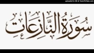 Annazi3at 079 سورة النازعات
