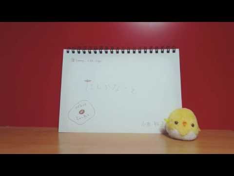 【アカペラ】たしかなこと