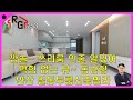 RG253] 깜놀~ 쓰리룸인줄 알았어~ 안산 일동투룸신축빌라 막힘 없는 뷰~ 동남향 2억초반때 실입주금 3천만원부터~