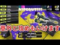 【超おすすめ】防衛特化のジェットスイーパーカスタム、実は攻めもいけちゃいます。【Splatoon3/スプラトゥーン3】