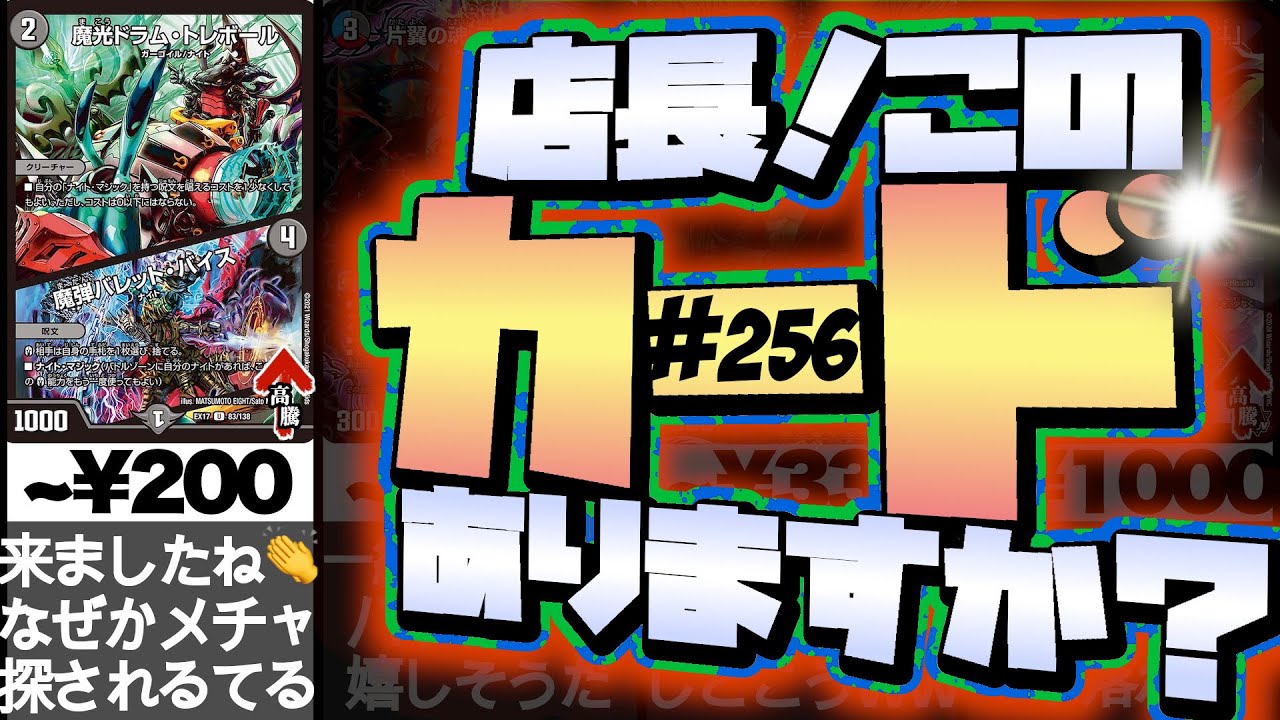 Duel Masters] #256 The manager of a card shop is curious! He talks