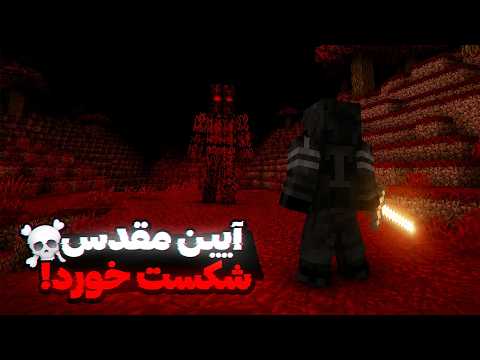 آیا با شمشیر مقدس میتونم شیطان رو شکست بدم؟💀 | Evil hunter mod
