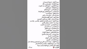 فضائل سور القرآن الكريم ما الصحيح منها؟ #القرآن_الكريم