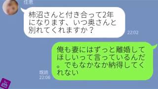 【LINE】”不倫”していた部下と結婚をしようとして仕返しされた話【Japanese talks at the LINE】