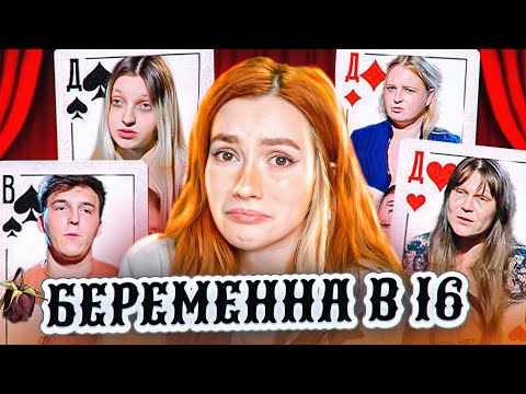 Видео: Беременна в 16 - КОЛОДА СОЦИАЛЬНЫХ ПРОБЛЕМ