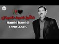 دنگبژ حمید حمیدی Hamid Hamidi 
