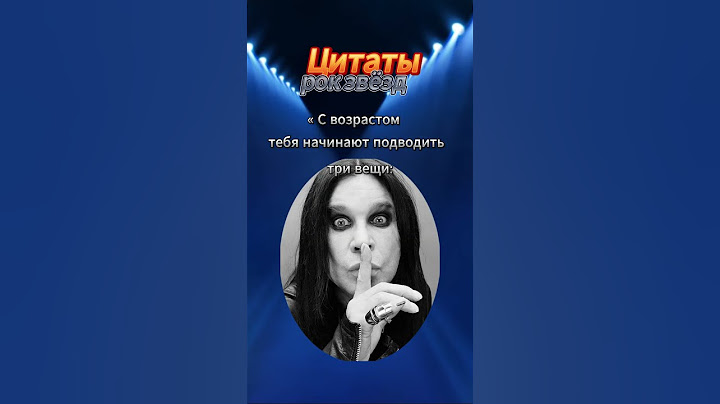 Цитаты рок звёзд. Оззи Осборн