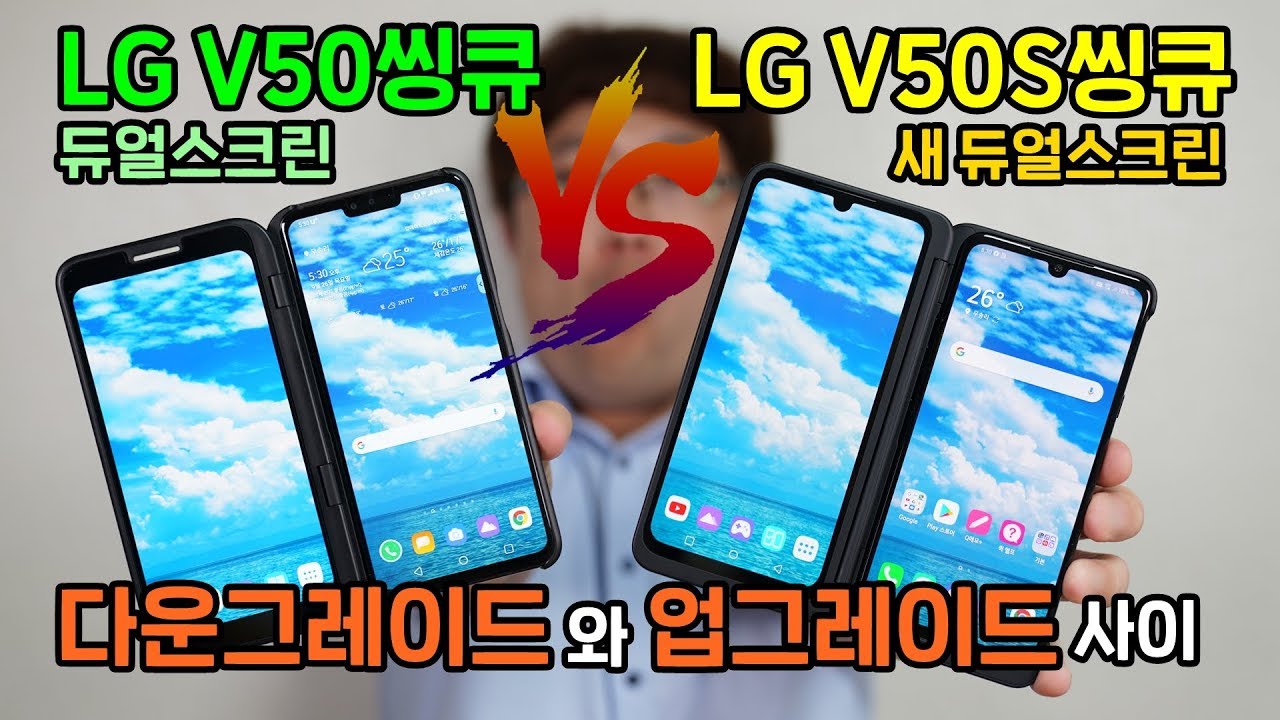 LG V50S ThinQ & 듀얼스크린2, V50씽큐와 비교하니 다운그레이드와 업그레이드 사이?!
