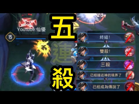五.…欸??我的五連殺咧??還我五連殺啊!!!!!《精華系列#7》