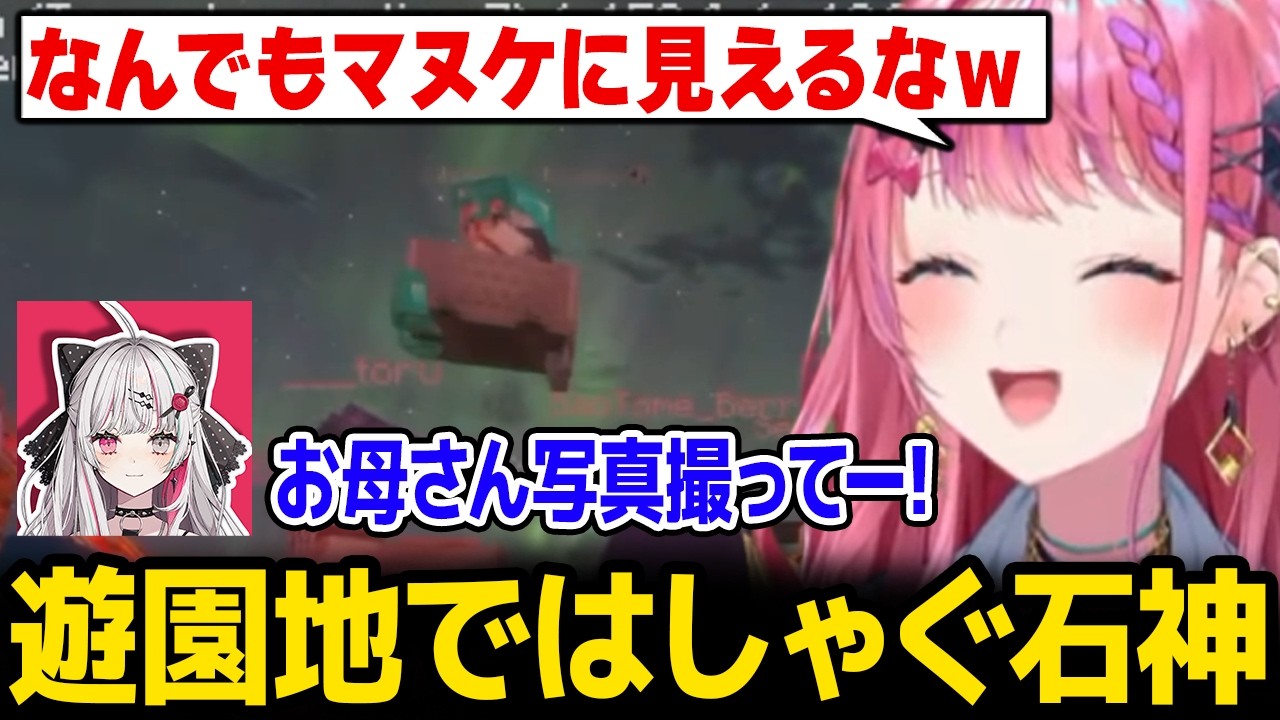 YouTube投稿「【3視点 あらなみマイクラ】遊園地ではしゃぐ石神に爆笑するめるち / めるちを邪魔して爆笑する石神としーちゃんw【にじさんじ】」のサムネイル