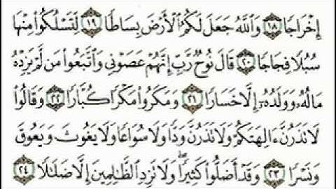 سورة نوح   الشيخ شير زاد طاهر