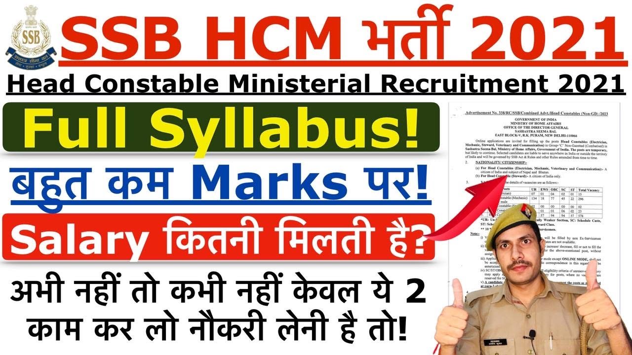 SSB HCM 2021 बहुत कम Marks पर भी Selection हो जाता है! SSB HCM Syllabus 2021 | SSB HCM Cut Off 2021