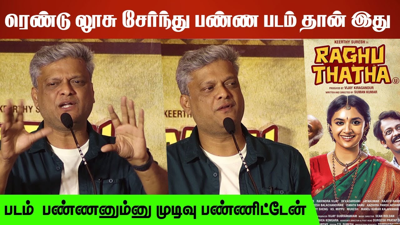 Suman Raghu இந்தப் படம் அவங்க கூட பண்ணனும்னு முடிவு பண்ணிட்டேன்| Suman Kumar Speech ...