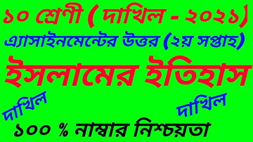 Dakhil Exam 2021 Class 10 Islamic History Islamer History Assignment 2021||2nd Week||