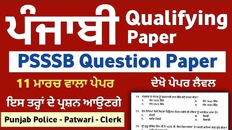 Punjabi Qualifying Paper - PSSSB Punjabi Qualifying Paper - Punjabi Qualifying Paper Preparation