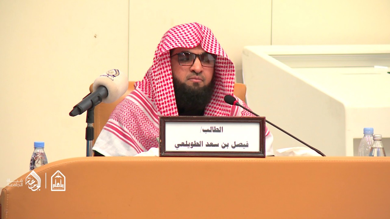 مناقشة رسالة دكتوراه بعنوان نيابة القاضي في الحق الخاص في عقوبات القصاص دراسة تأصيلية تطبيقية