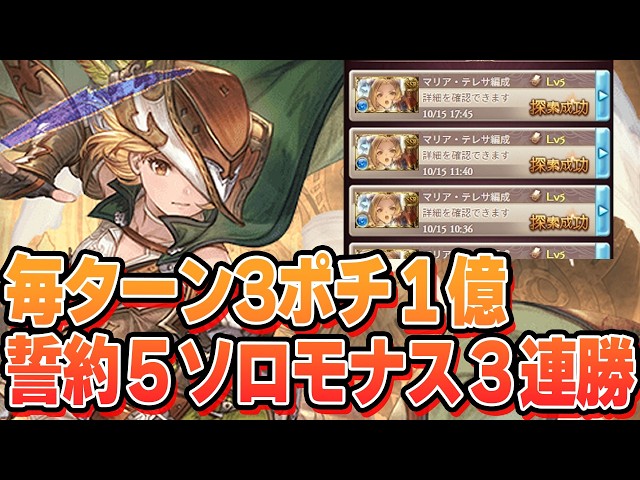 『毎ターン３ポチ１億ダメージ』を出すレンジャーオリジンが誓約５ソロモナスでめっちゃ強い件　攻略とか解説【グラブル】