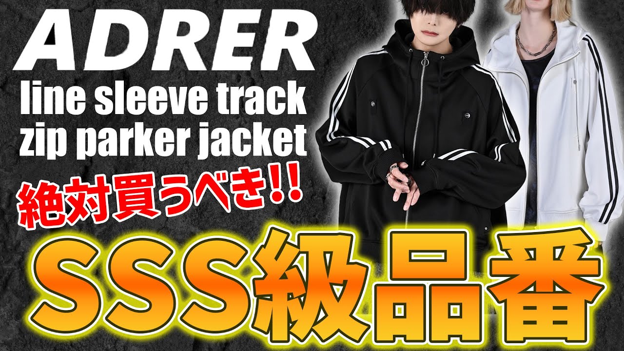ADRER】神商品すぎる!?最強のトラックジャケットを紹介 - YouTube