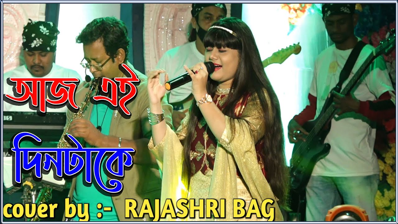 Aaj ei Dintake Moner Khatay Likhe Rakho Rajashri Bag Holiwood