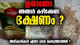Kerala Government | Supplyco Atta issue | ഇതാണോ ഞങ്ങൾ കഴിക്കേണ്ട ഭക്ഷണം ? | Latest Malayalam News screenshot 2