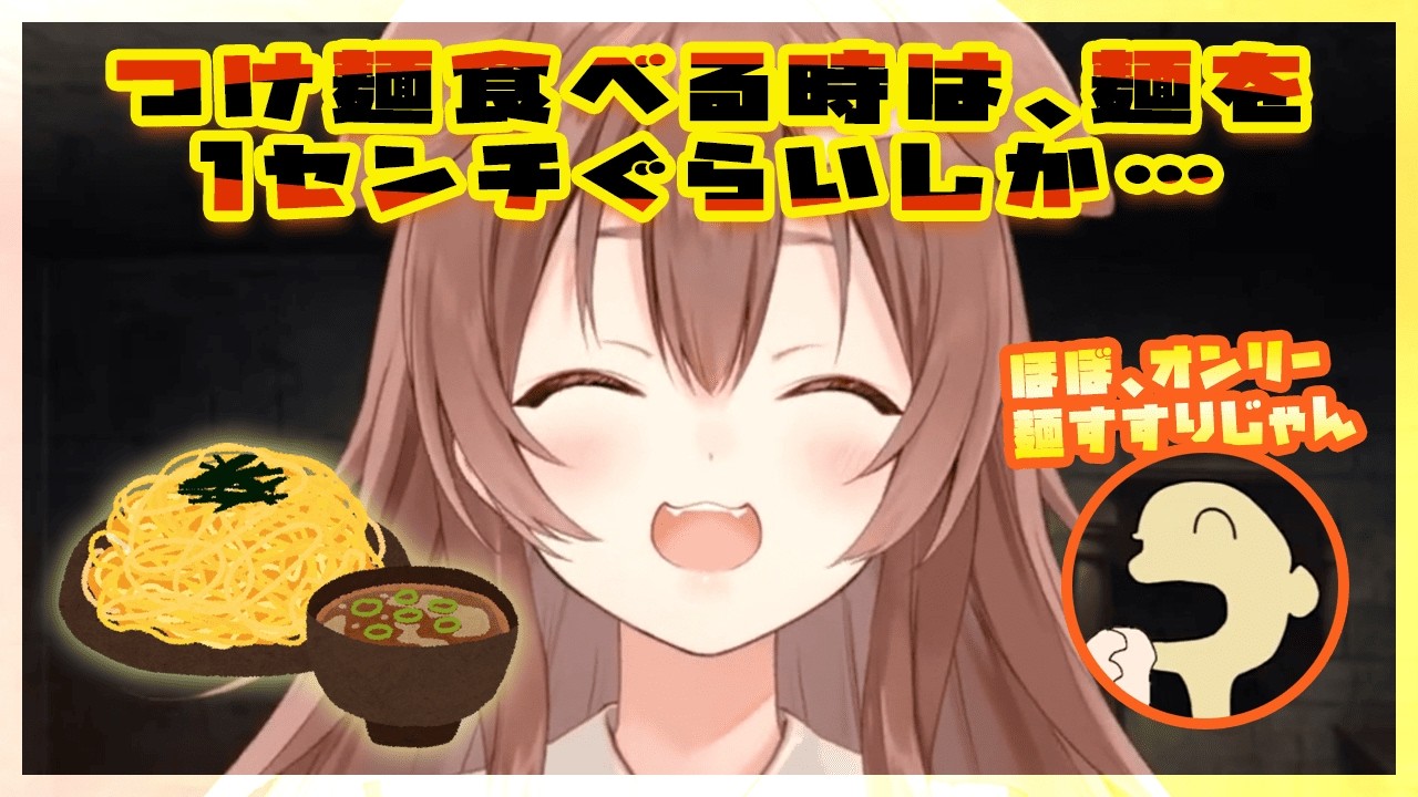 つけ麺の食べ方が、ちょっと独特なころさん【戌神ころね/ホロライブ切り抜き/Cast n Chill】