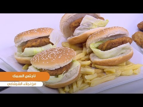 طريقة عمل ناجتس السمك