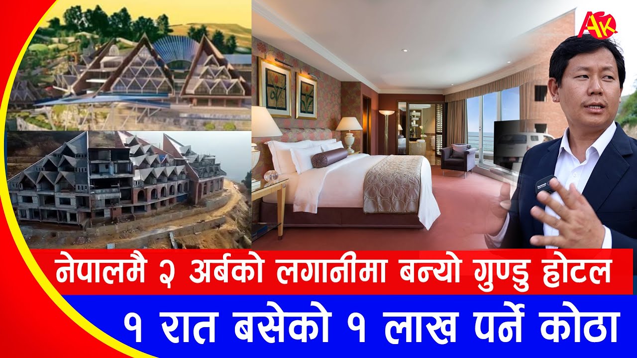 दुई अर्बको भब्य होटल, १ रात बसेकै १ लाख तिर्नुपर्छ | The Grand Gundu Hotel, Bhaktapur