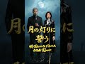 月の灯りに誓う #original#music