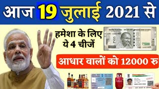 Aaj ki taaja Khabar : आज की ताजा खबर 10 July 2021 । aaj ke Mukhya samachar online news breaking news