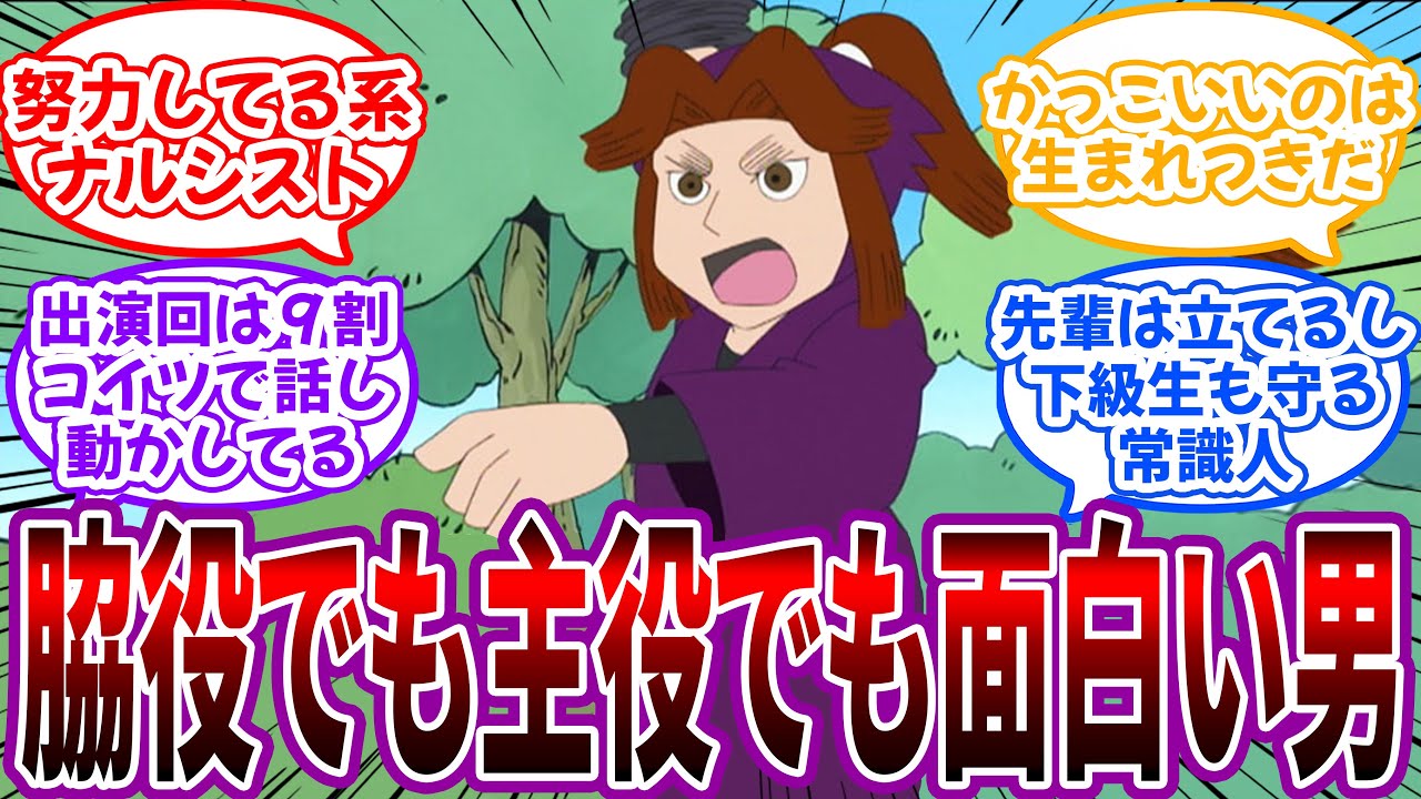 【忍たま】キャラとしての魅力がありすぎる”滝夜叉丸”という男に対する読者の反応集