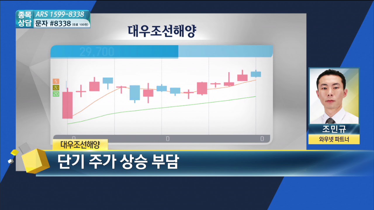 [스피드종목상담]대우조선해양