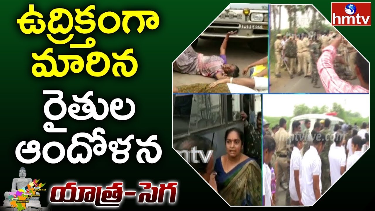 High Tension at Amaravathi Farmers Protest | Thullur |AP Capital Issue | hmtv