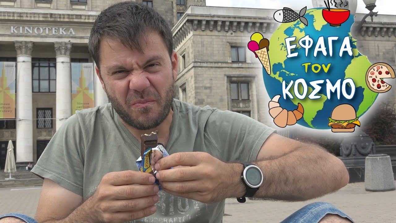 Δοκιμάζω Πολωνικά Σνακ!! ΕΤΚ ΠΟΛΩΝΙΑ - YouTube