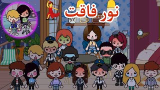 نوى فاقت 💃 / لولولولولولولي 😂 / شروق عرفت كل حاجه 😳 / عالم رانيا المضحك 😂🤣