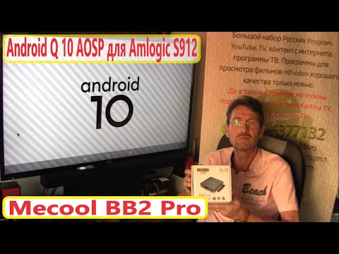 שדרוג קושחה אנדרואיד 10 Mecool BB2 Pro. הוראות Android TV. קושחת BOX אנדרואיד.