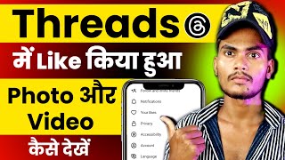 Threads me like videos kaise dekhe | How to see liked posts on threads