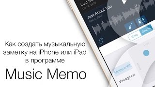 Music Memos, или как создавать музыкальные заметки на iPhone или iPad screenshot 2