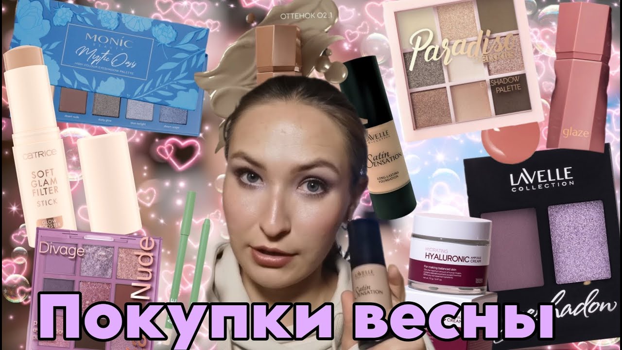 Покупки из Золотого Яблока и Маркетплейсов// Все последние новинки