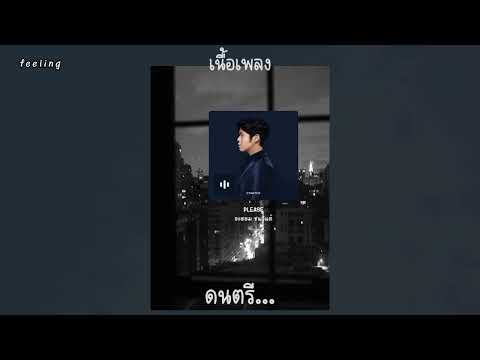 PLEASE - Atom ชนกันต์ [เนื้อเพลง]