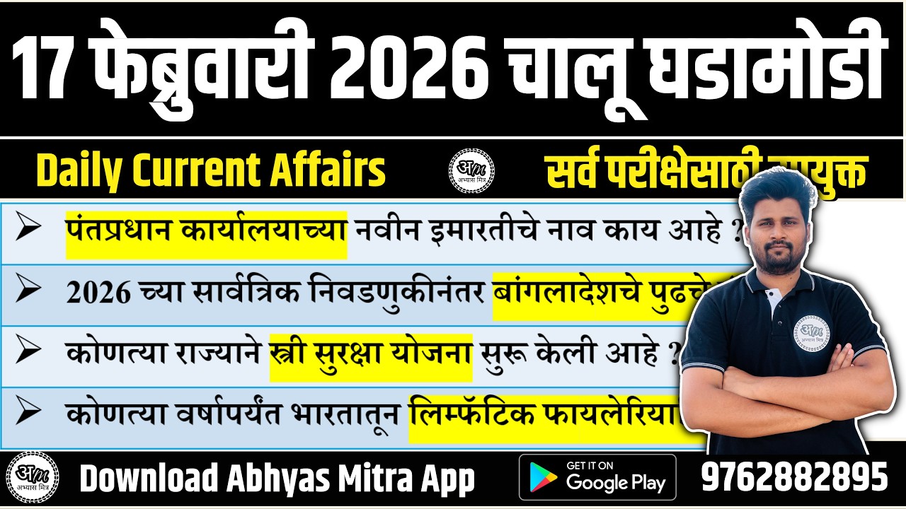 17 February 2026 | Daily Current Affairs 2026 | Current Affairs Today ...