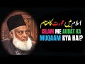 Islam Me Aurat Ka Muqam Kya Hai اسلام میں عورت کا مقام Dr Israr Ahmed Islam Me Aurat Ka Muqam Kya Hai اسلام میں عورت کا مقام Dr Israr Ahmed