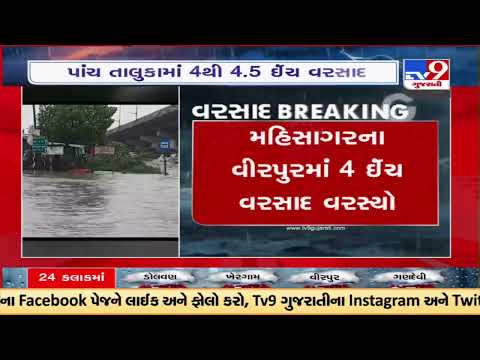 Gujarat Rains : Rainfall lashed 143 talukas of the state yesterday |Gujarat |TV9GujaratiNews