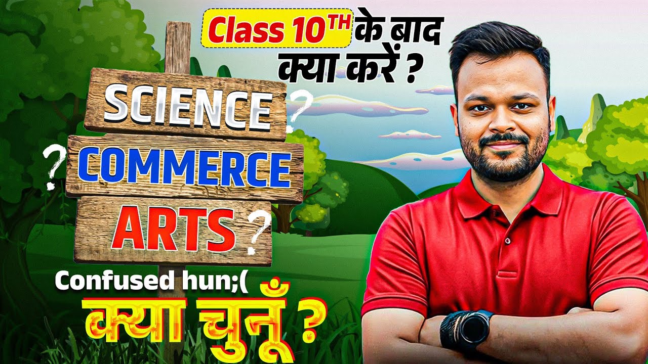 class 1Oth ke baad kya kare || Class 10th Bad Konsi Stream le ?