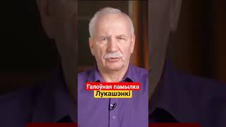 Уцягванне войска ў палітыку небяспечна для Лукашэнкі #беларусь #лукашенко #военные