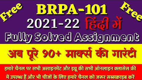 Brpa 101 solved assignment 2021-22 in hindi