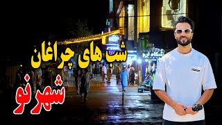 Download Lagu گزارش ظهور نوری از چهره جدید شب های چراغان شهرنو کابل جان MP3 Download Lagu گزارش ظهور نوری از چهره جدید شب های چراغان شهرنو کابل جان MP3