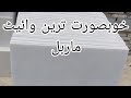 Premium Quality White Marble At Lowest Price White Marble Marble Construction ماربل 